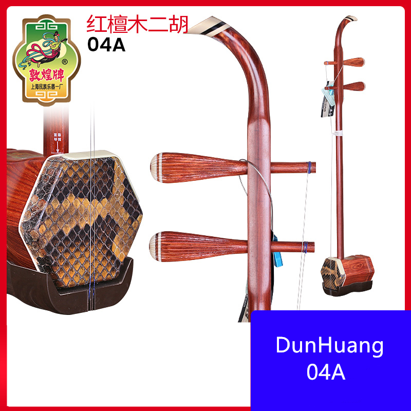 Dunhuang Brand Red Sandalwood  - Musical Instrument Brands บทวิจารณ์และราคา